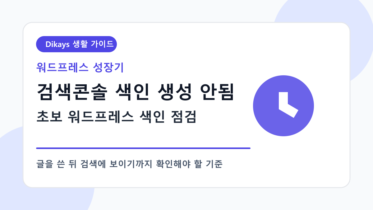 검색콘솔 색인 생성 안됨 대표 이미지