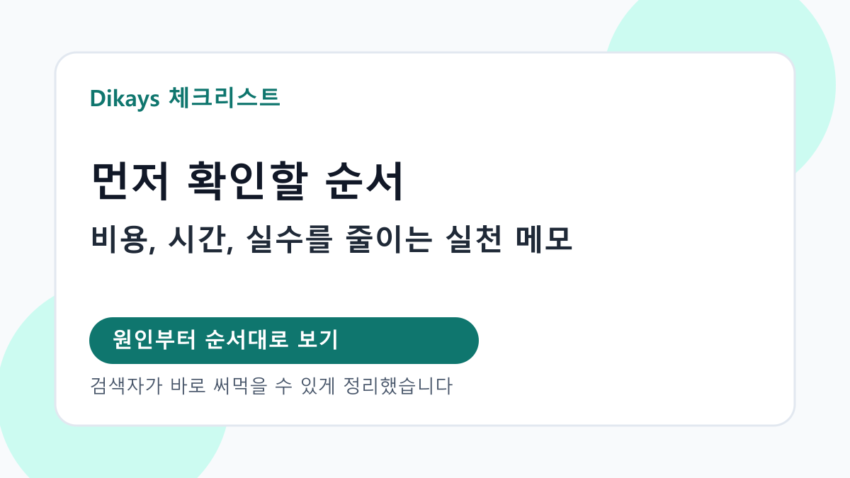 워드프레스 글 구조 체크리스트 이미지